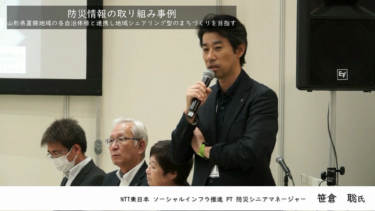 東日本大震災から学ぶ「住民と作る防災町づくり」と防災DXー⑥